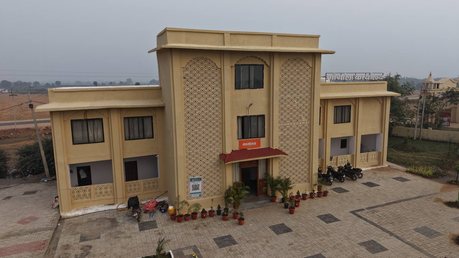 कार्यालय